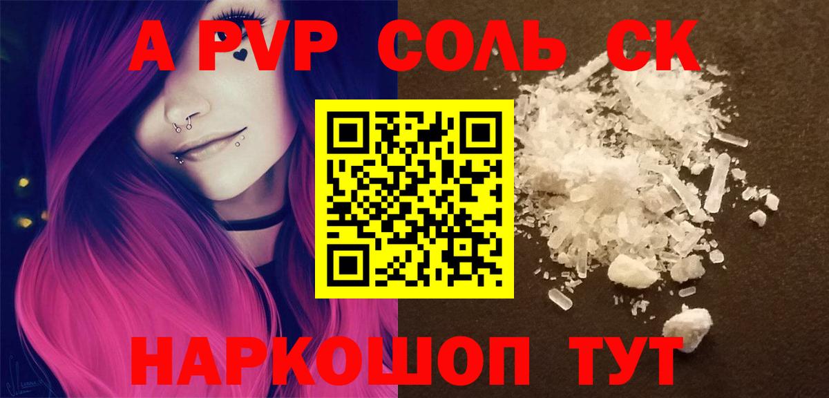 Alpha PVP крисы CK Новочебоксарск