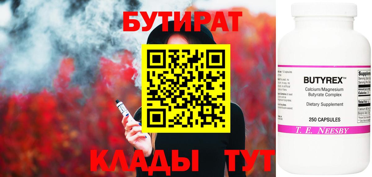 Бутират буратино Новочебоксарск