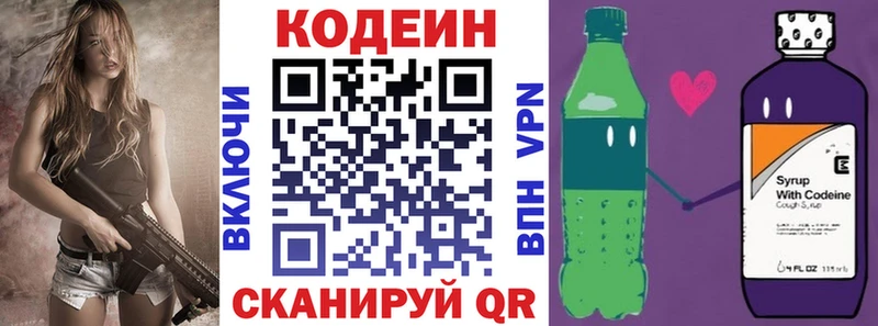 Кодеин напиток Lean (лин)  Новочебоксарск 