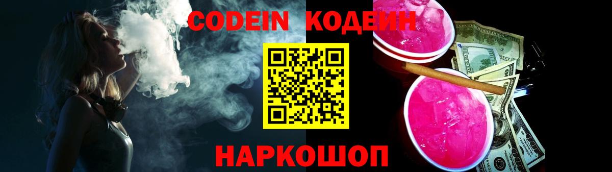 Новочебоксарск  Кодеиновый сироп Lean Purple Drank  Codein Purple Drank  Вход с VPN 