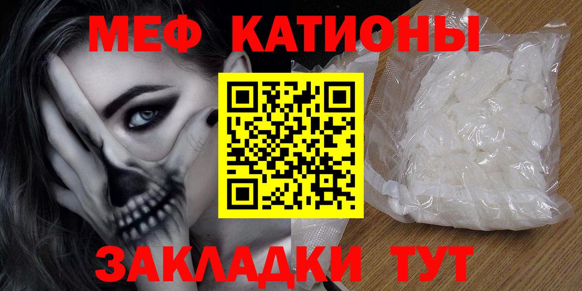 МЕФ кристаллы Новочебоксарск