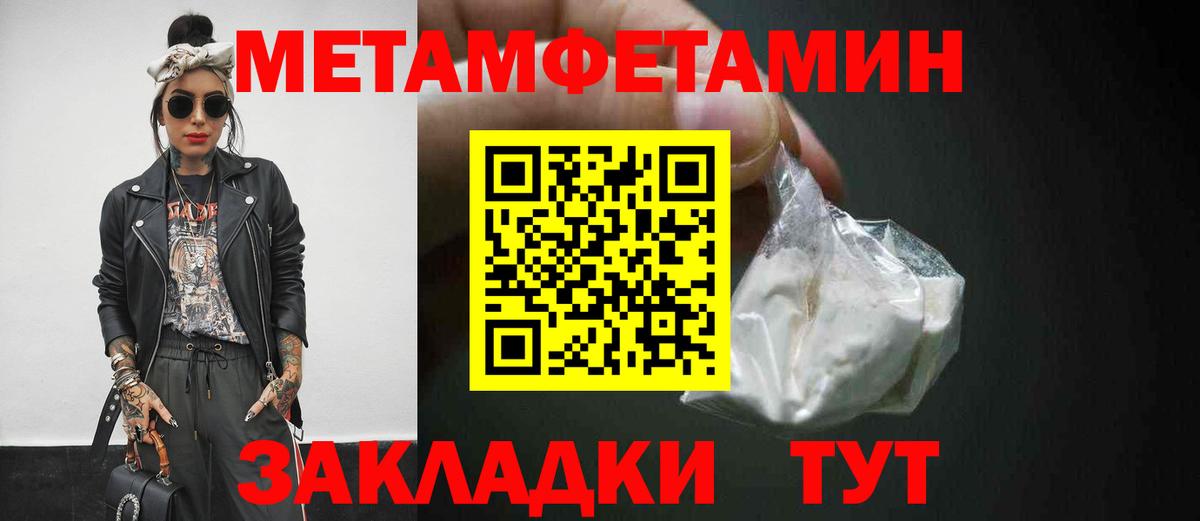 Первитин Methamphetamine  МЕТАМФЕТАМИН  Новочебоксарск  Вход с VPN 